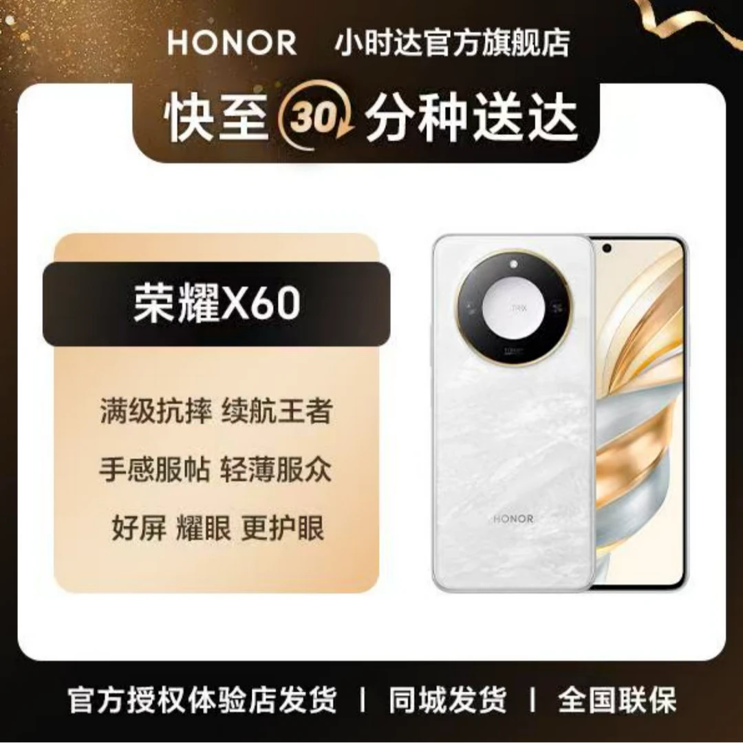 【新品】荣耀X60 双卡 全网通 5G手机手机同城配送手机小时达