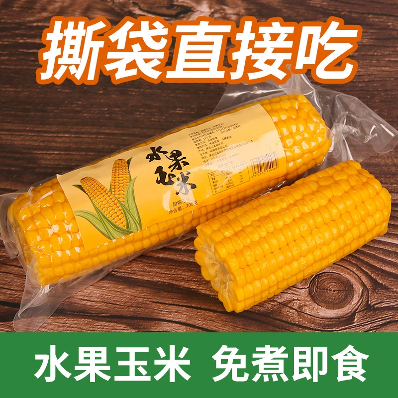 【水果玉米回购专属】开袋即食甜糯可口真空包装
