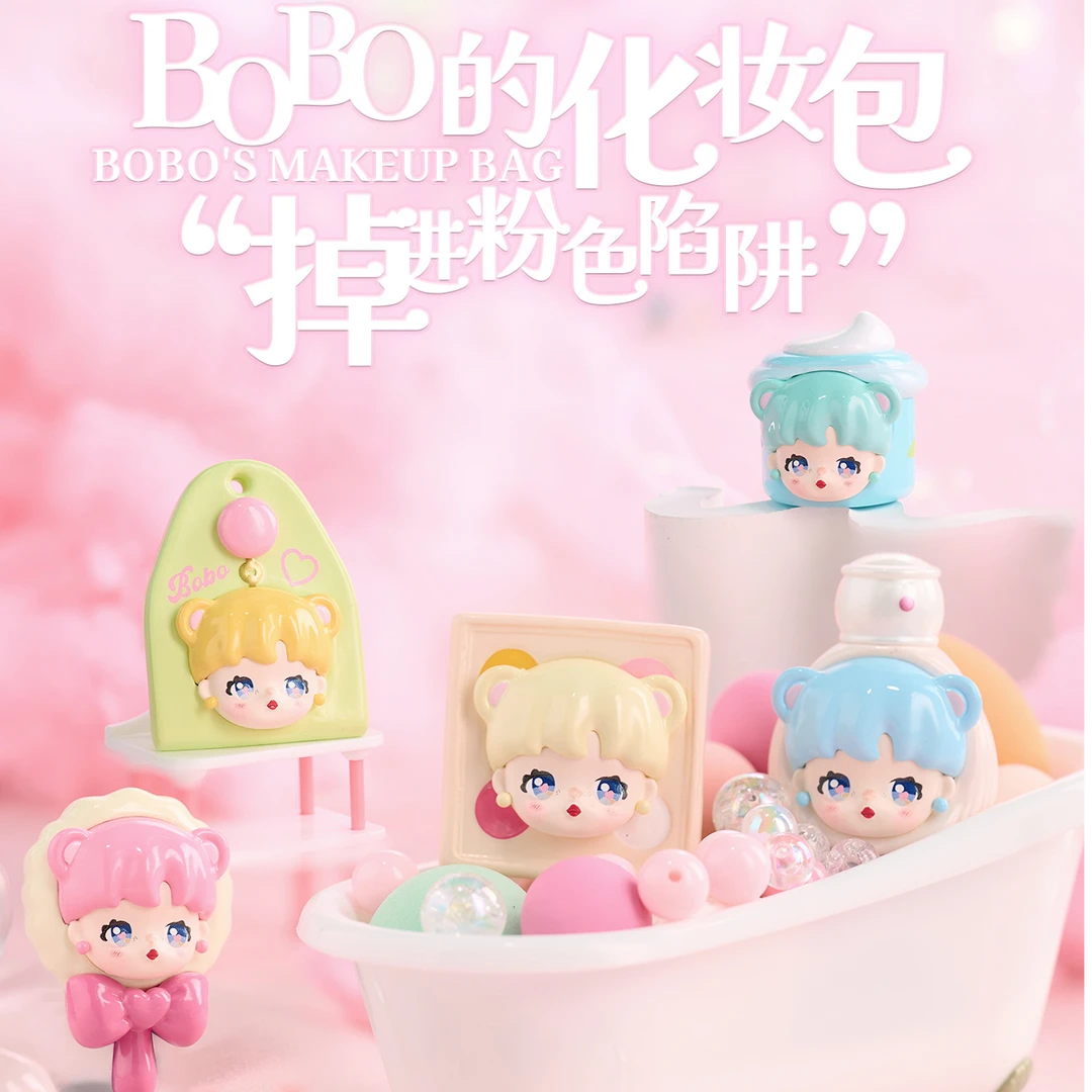 【TND拆盒】Bobo的化妆包萌粒盲盒-拆盒