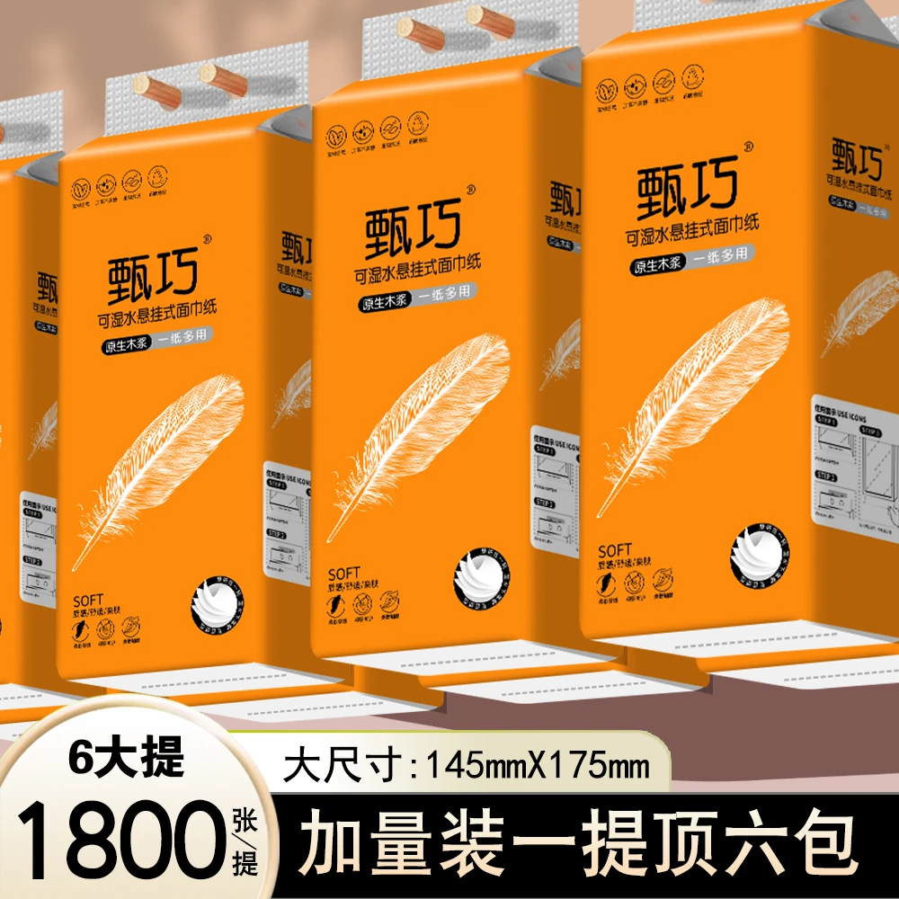 新人福利·甄巧1800张大包悬挂式加厚原生木浆抽纸面巾纸母婴用纸