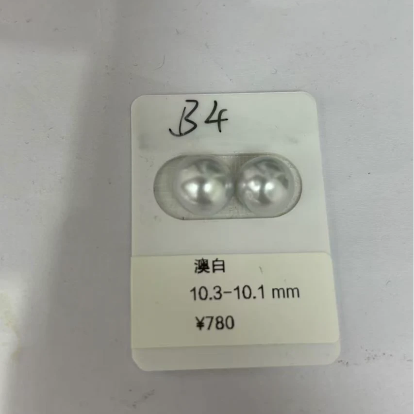 海水澳白珍珠裸珠