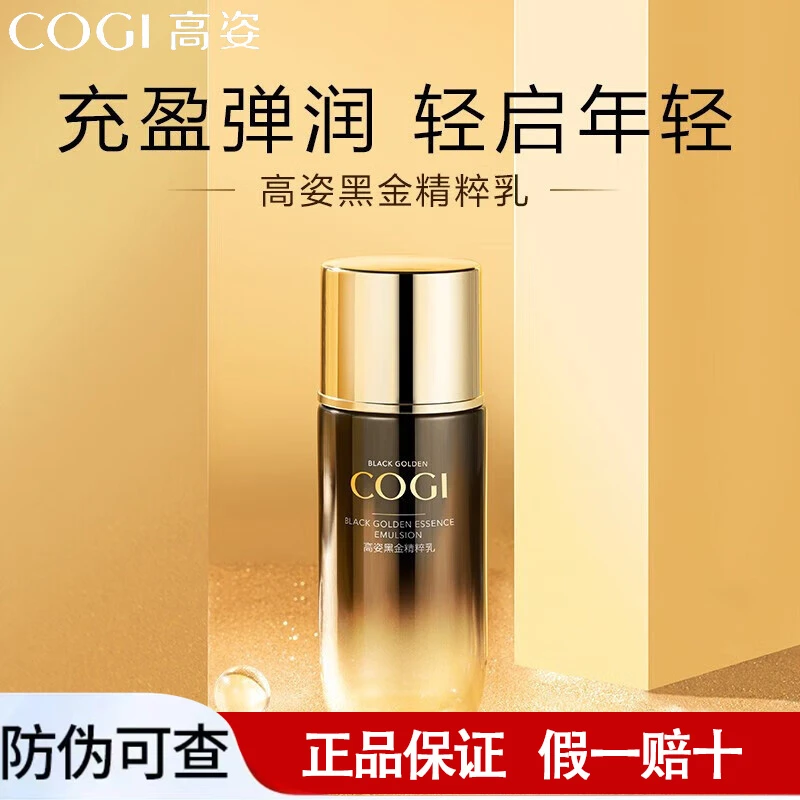 COGI/高姿黑金精粹乳90g保湿补水紧致抗皱润肤清爽细腻护肤正品女
