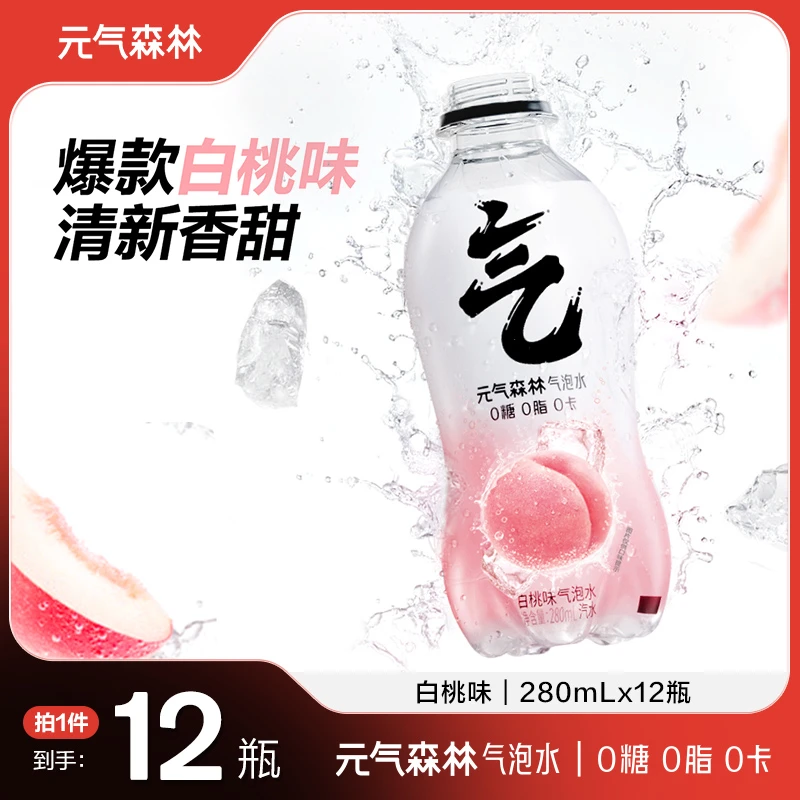 【拍一发12】元气森林苏打气泡水饮料0糖0脂0卡280mL*12白桃味 清爽
