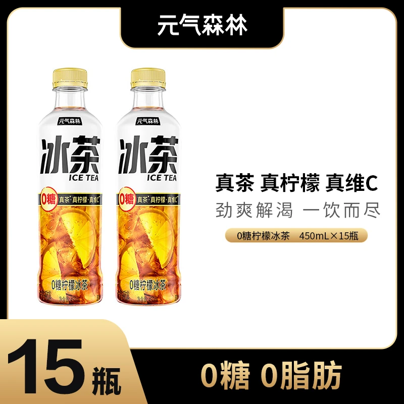 元气森林冰茶浓缩柠檬味饮料0糖0脂肪维C 450mL*15瓶【官方正品】