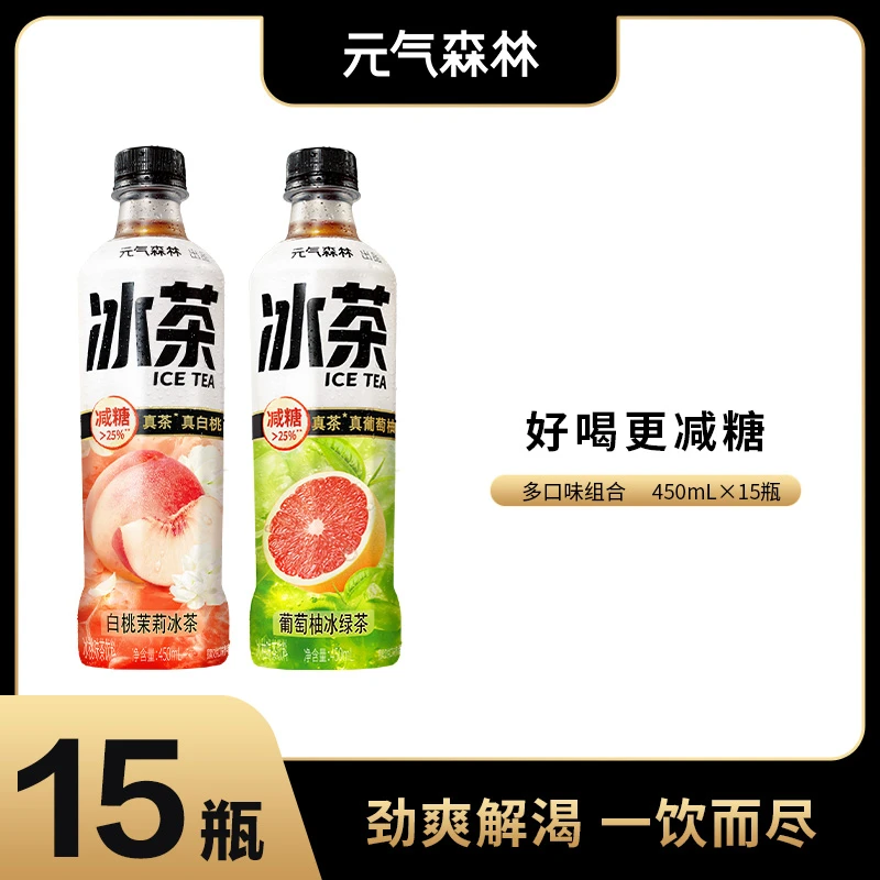 【元气森林出品】冰茶清凉减糖茶饮料常温多口味可选450mL*15瓶浓郁
