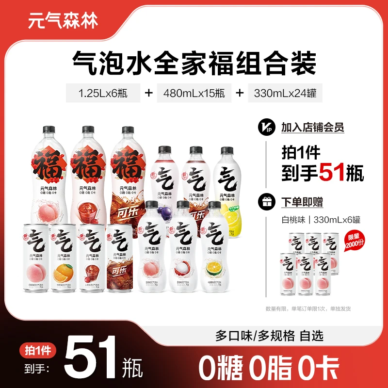 【气泡水全家福 拍一发51】元气森林苏打气泡水 多口味/多规格自选