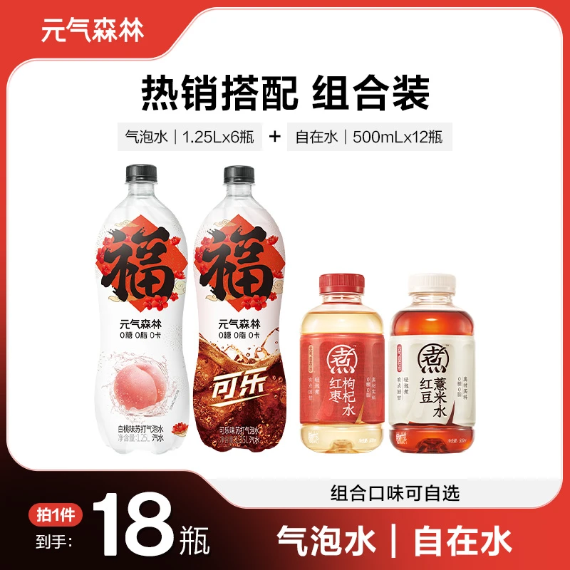 【拍一发18】元气森林新春囤货装 福气瓶+元气自在水500ml*12瓶整箱
