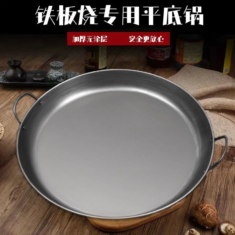 铁板烧平底锅熟铁煎锅炸老式加厚无涂层烙饼商用大锅双耳煤气灶