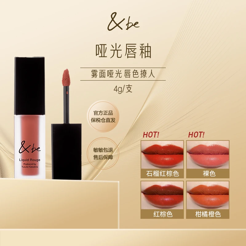 【分享】&be河北裕介明星化妆师雾面哑光唇釉口红自然百搭日常