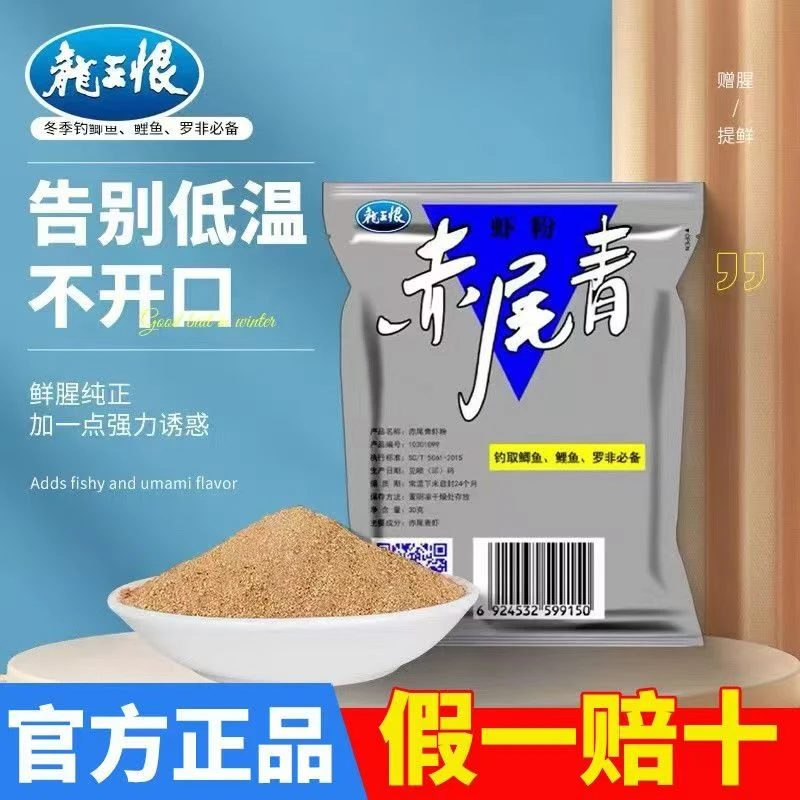 龙王恨浓腥赤尾青饵料钓鱼专用鲜虾粉腥味南极虾粉鱼饵鲫鱼添加剂