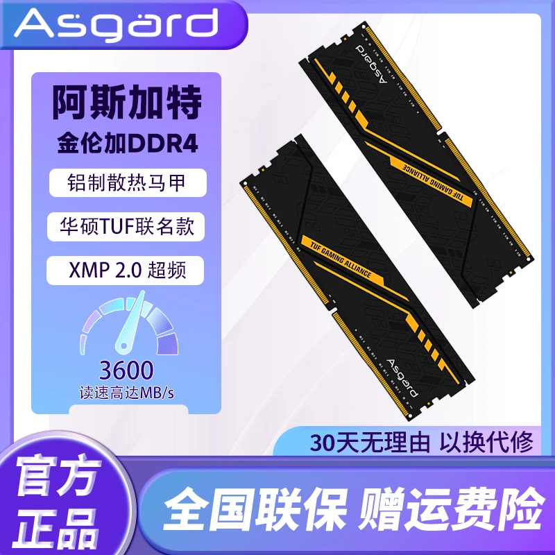 阿斯加特 DDR4台式机RGB内存条16G/32G/64G/3200/3600/4000/XMP