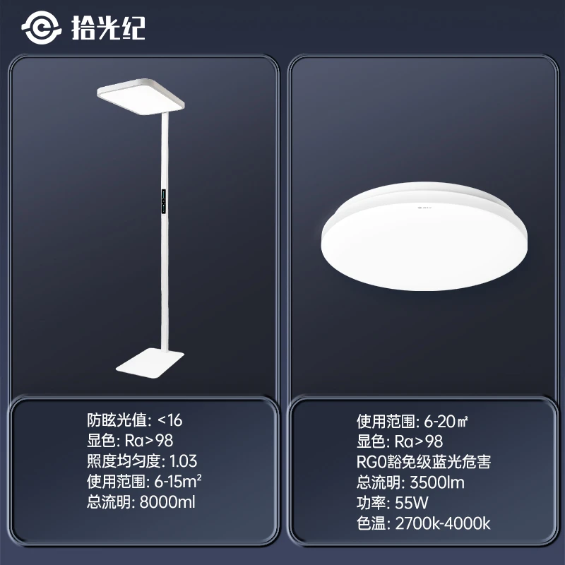 拾光纪【护眼大路灯D1+护眼吸顶灯X1】