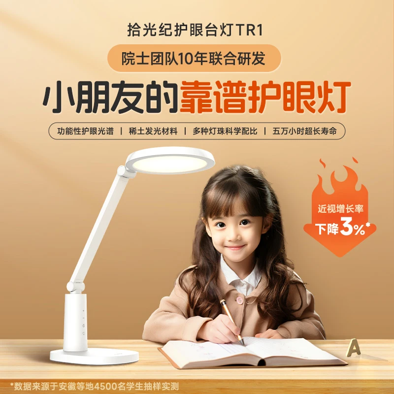 【拾光纪】护眼健康桌面儿童学习护眼台灯TR1