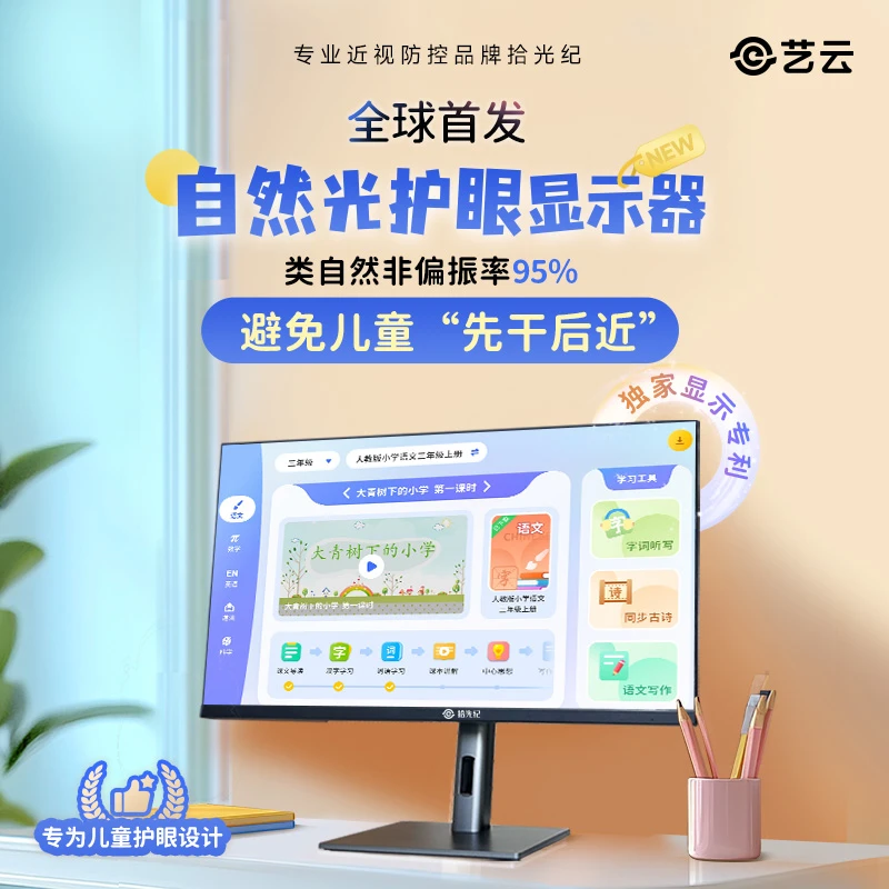 【新品上市】拾光纪显示器MN27D0全新一代自然光显示技术180hz