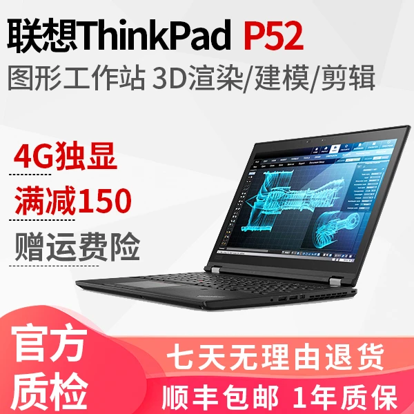 9新 ThinkPad 联想 P52图形设计P53渲染建模工作站4G独显笔记本