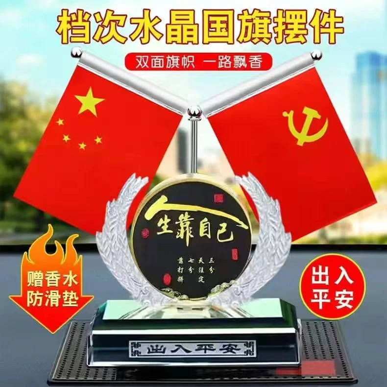 车载香薰小红旗高档水晶摆件汽车香水中控台五星红旗车内装饰用品