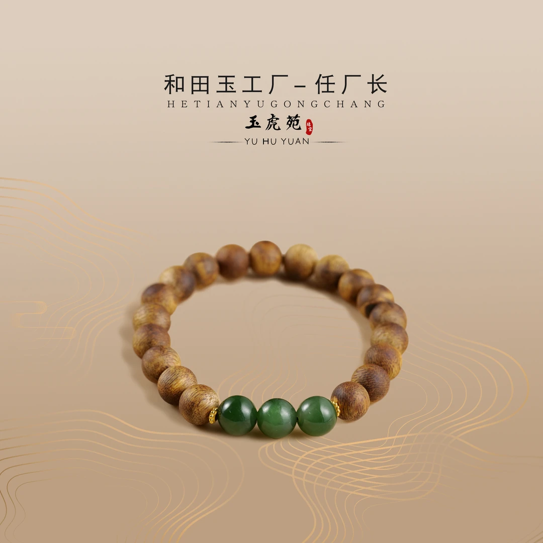 【任厂长】沉香配碧玉圆珠18k金手串DIY款（MBB1459）发一件，多样性发