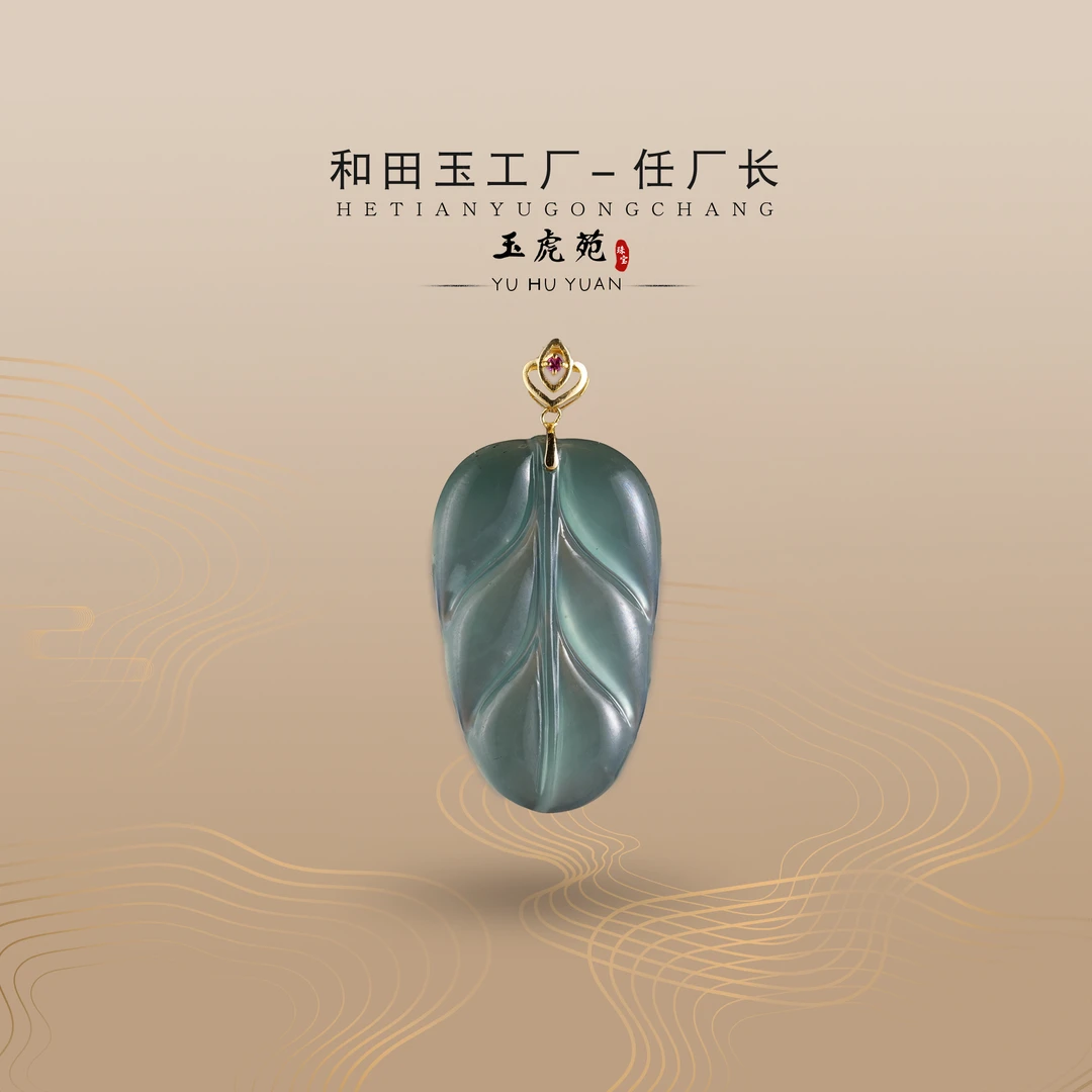 【任厂长】翡翠叶子镶18K金扣头吊坠（MFB797）多样化发货