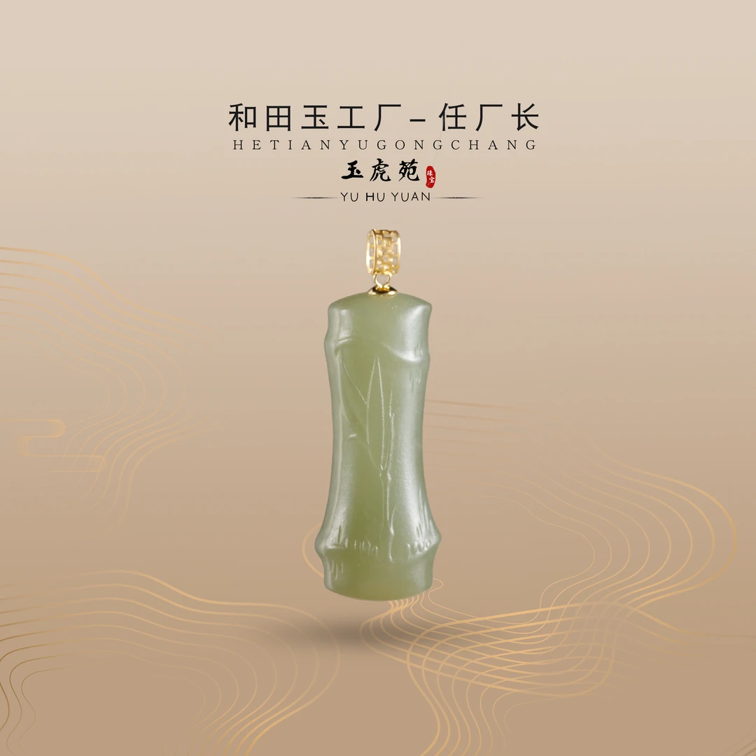 【任厂长】和田玉湖水节节高升镶18K金扣头吊坠（MFB706）多样化发货