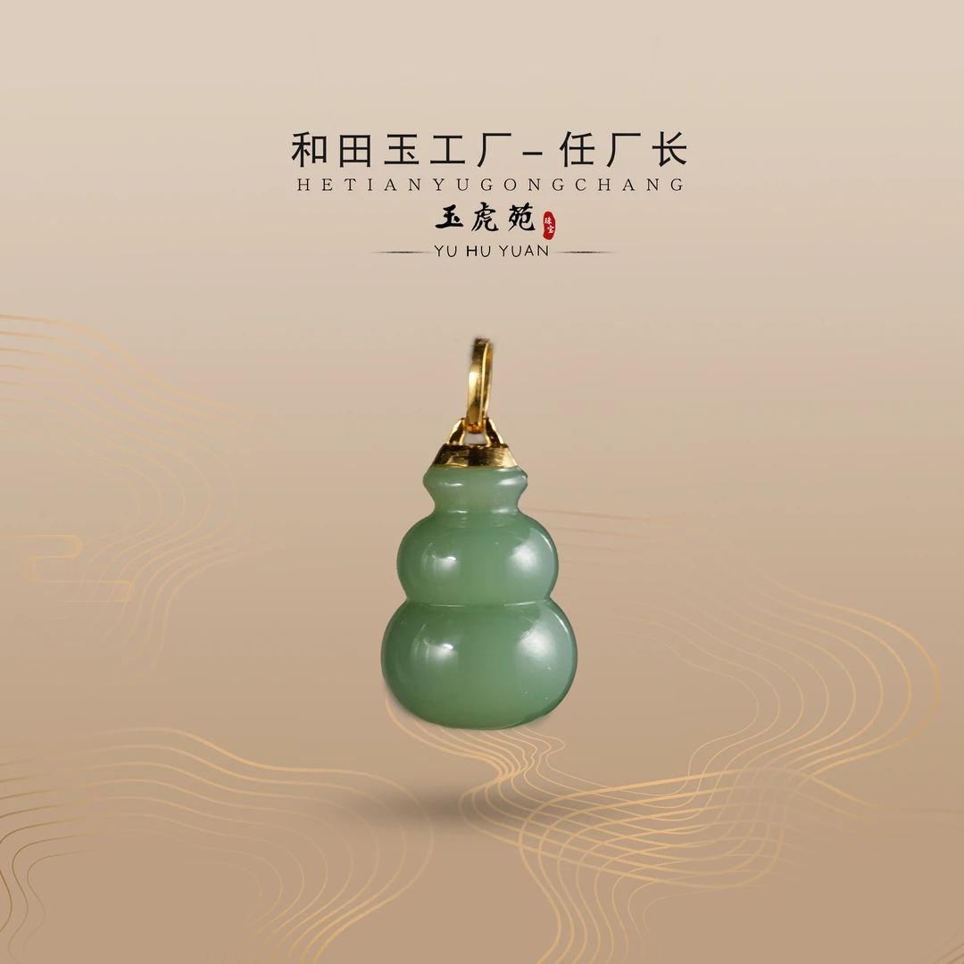 【任厂长】和田玉碧玉葫芦镶18K金扣头吊坠(MFB750)多样化发货
