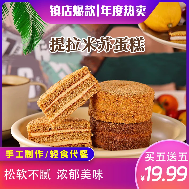 【0反式脂肪酸】俄罗斯风味提拉米苏蜂蜜小蛋糕进口原料制作65g*10