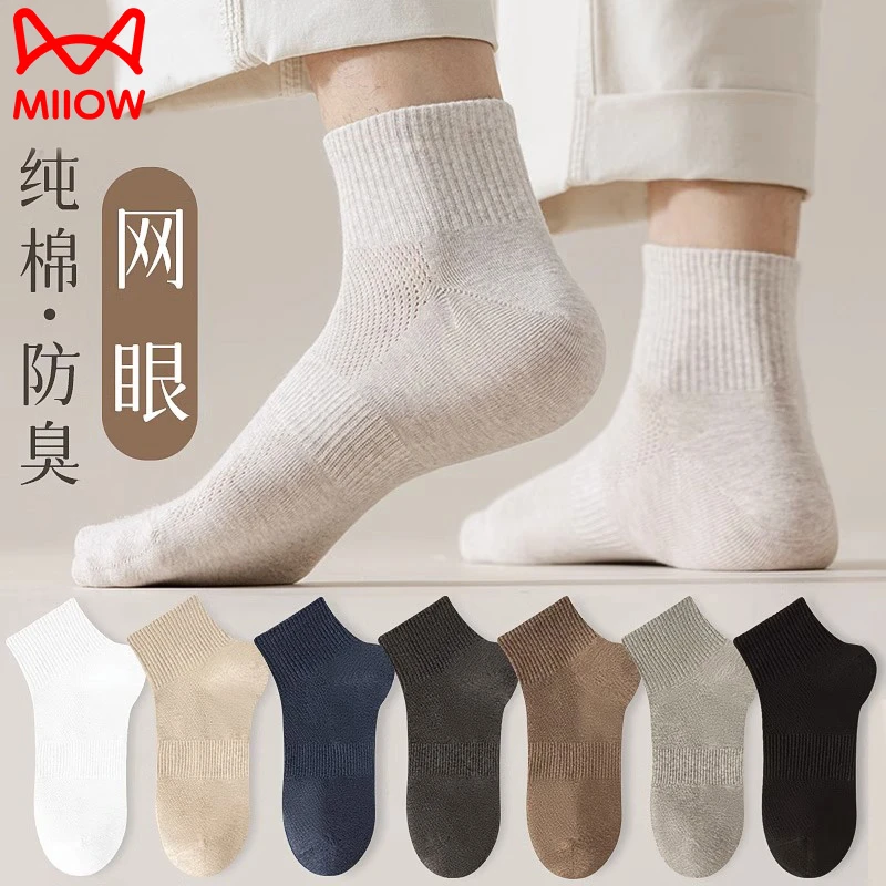猫人袜子男士无骨短袜100%纯棉舒适防臭吸汗短短筒运动短袜薄款夏