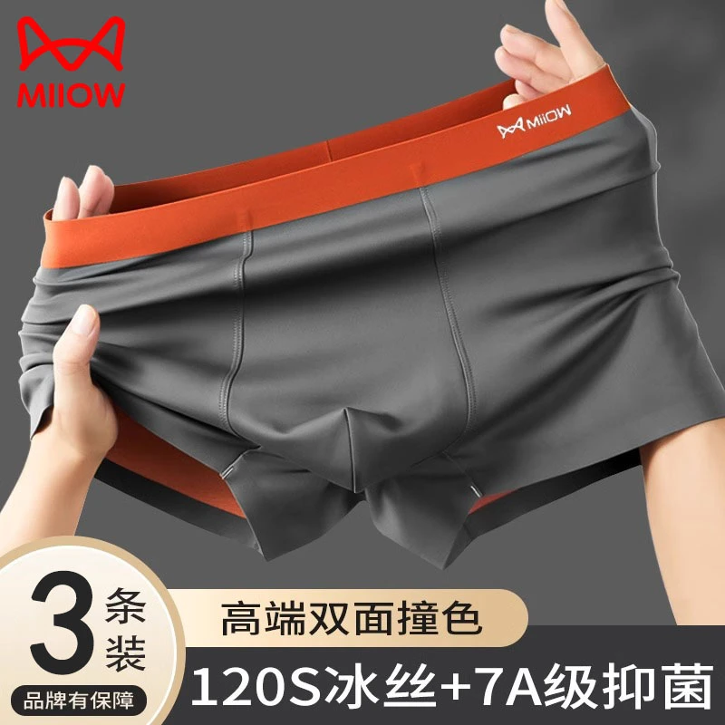 猫人双面男士内裤男生冰丝7A抗菌2024冰丝四角裤透气平角短裤男款