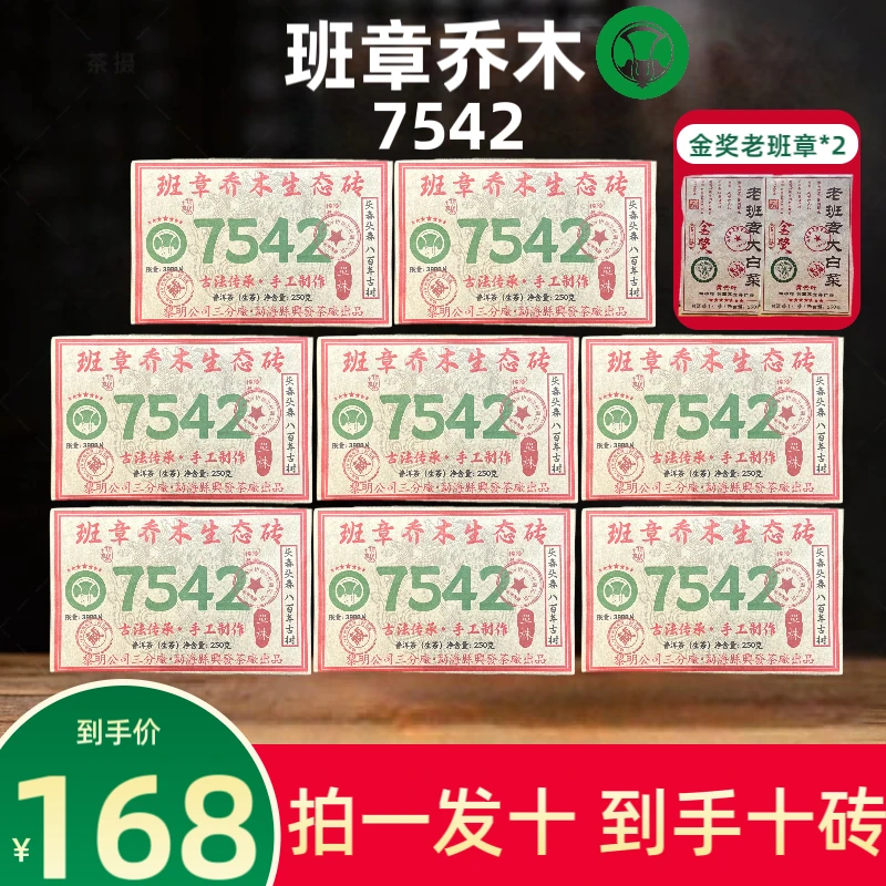 (茶厂直供)2015年班章乔木7542单株八百年古树普洱生茶250克*10饼