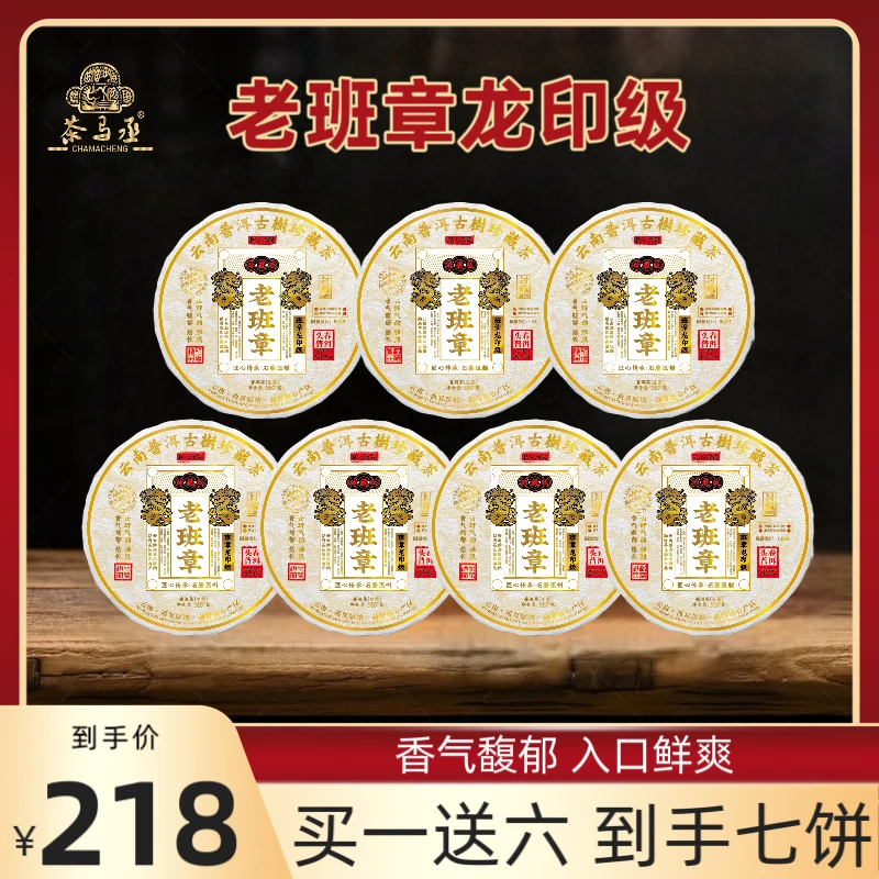 （财哥专属）2017年老班章龙印级普洱茶生茶357g*7饼