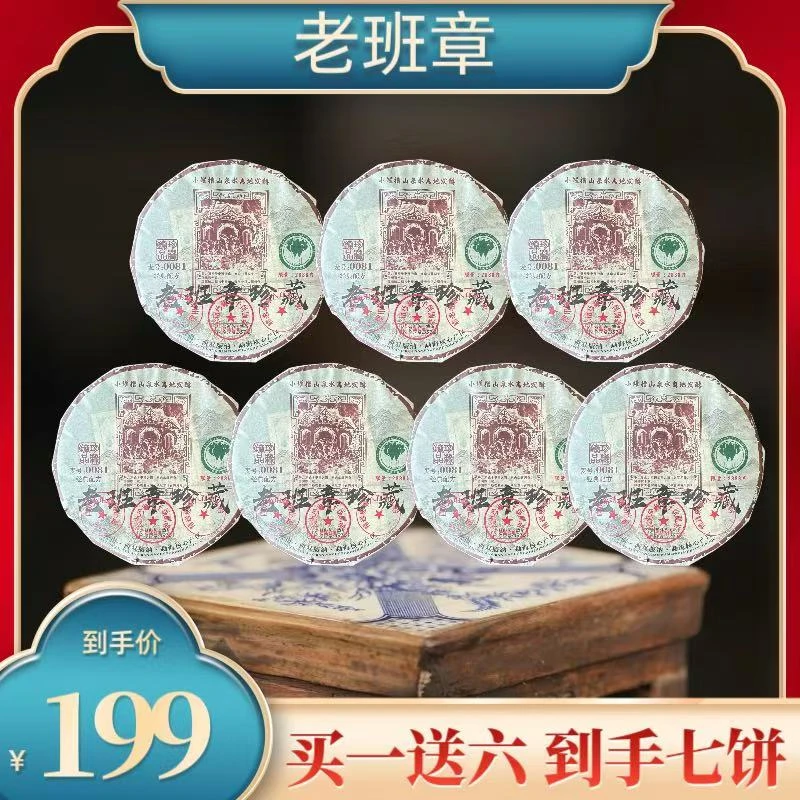1998年原料老班章珍藏大白菜0081麦号2016年压制普洱熟茶357克*饼