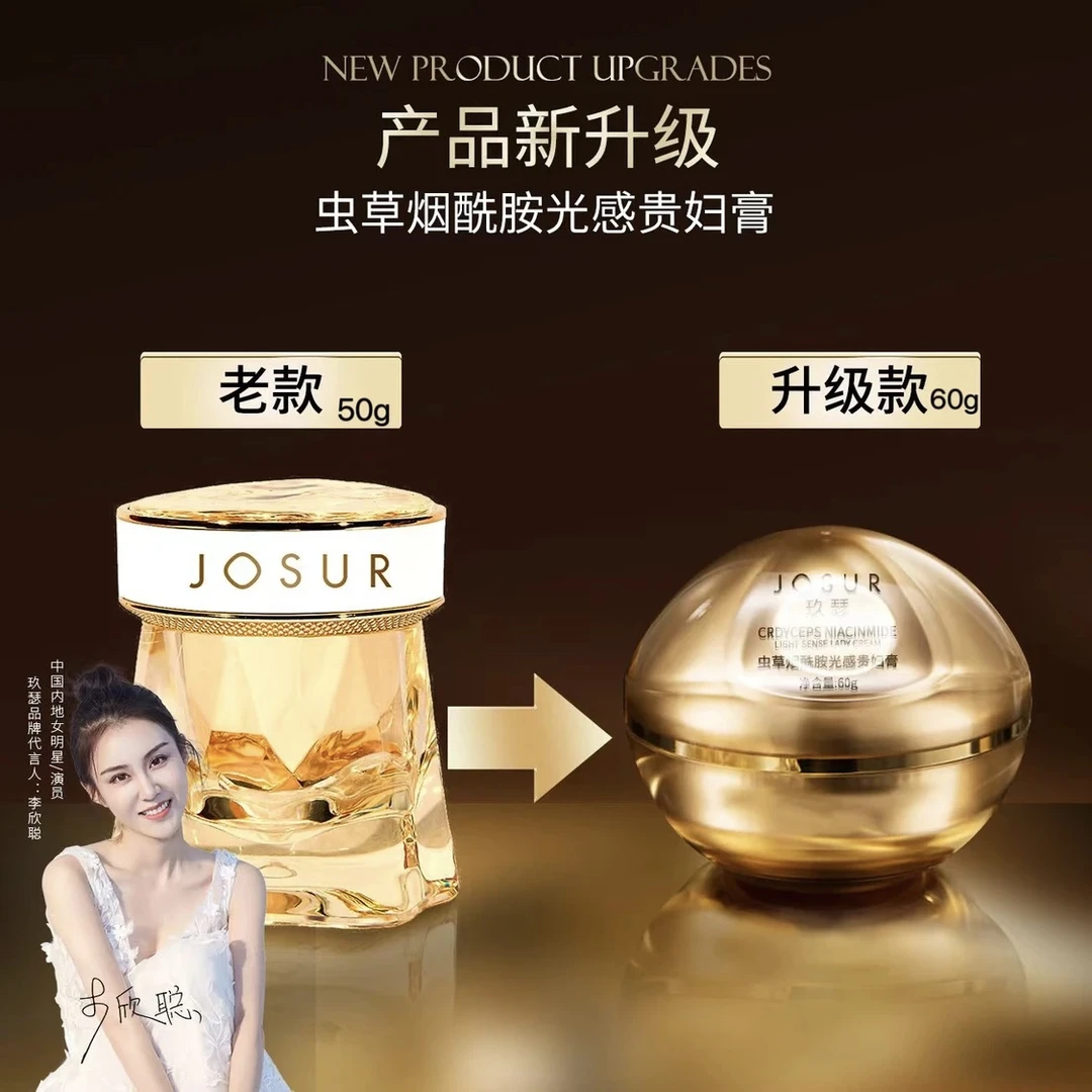 明星代言 虫草烟酰胺光感贵妇膏提亮美颜修护养颜