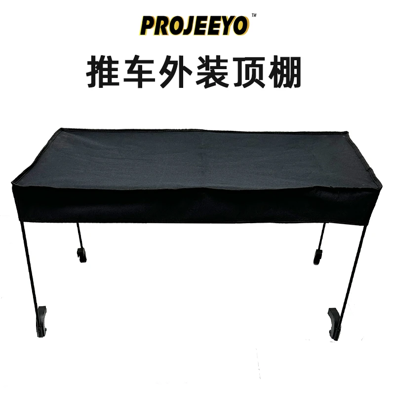 【平折款遮阳棚】PROJEEYO露营车推车加装遮阳棚雨蓬