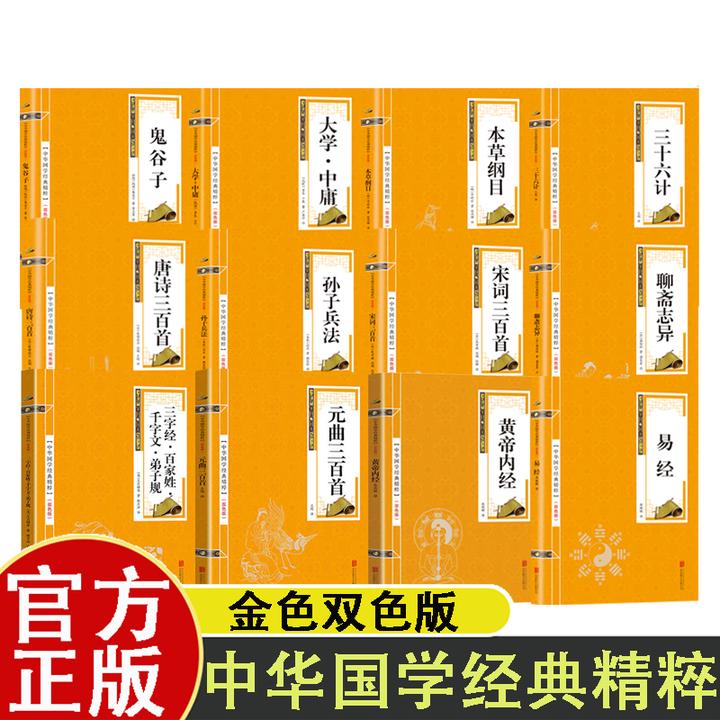 中华国学经典精粹任选品读国学精粹汲取圣贤智慧文学书籍