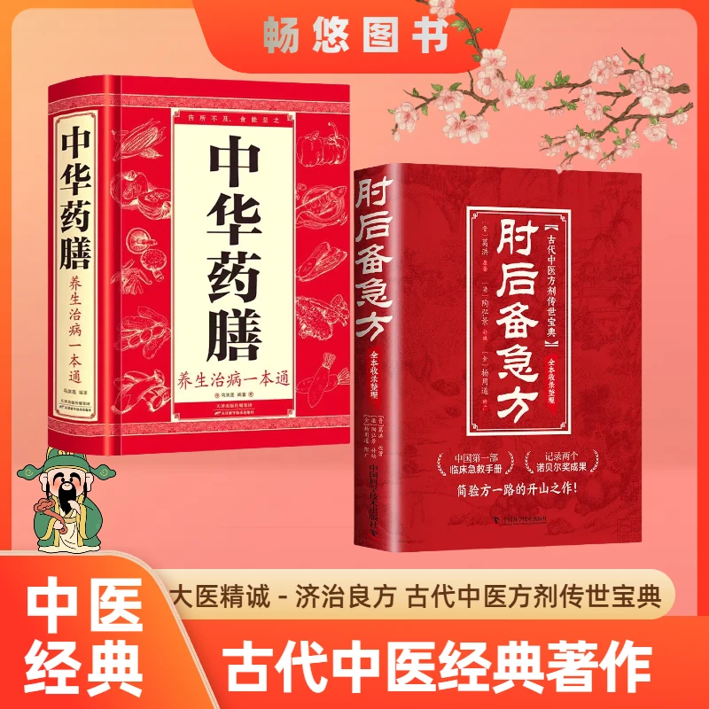 【肘后备急方 】古代中医养生方剂传世宝典急救手册菜谱食疗书籍