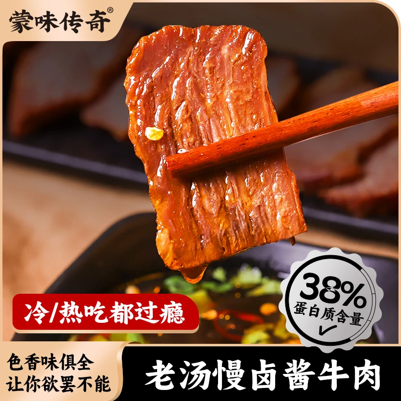 小奶花蒙味传奇内蒙古酱牛肉150g 内蒙特产卤牛肉熟食真空小包装