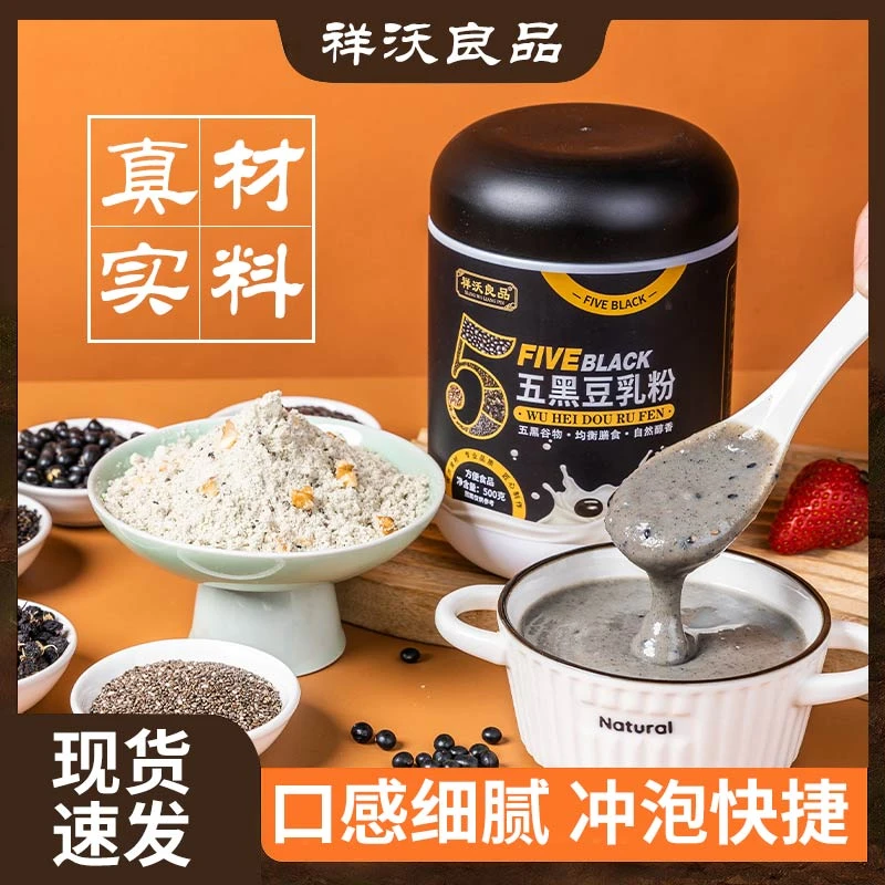 【买一送一】五黑豆乳粉500g罐装即食代餐粉五谷杂粮早餐冲调粉