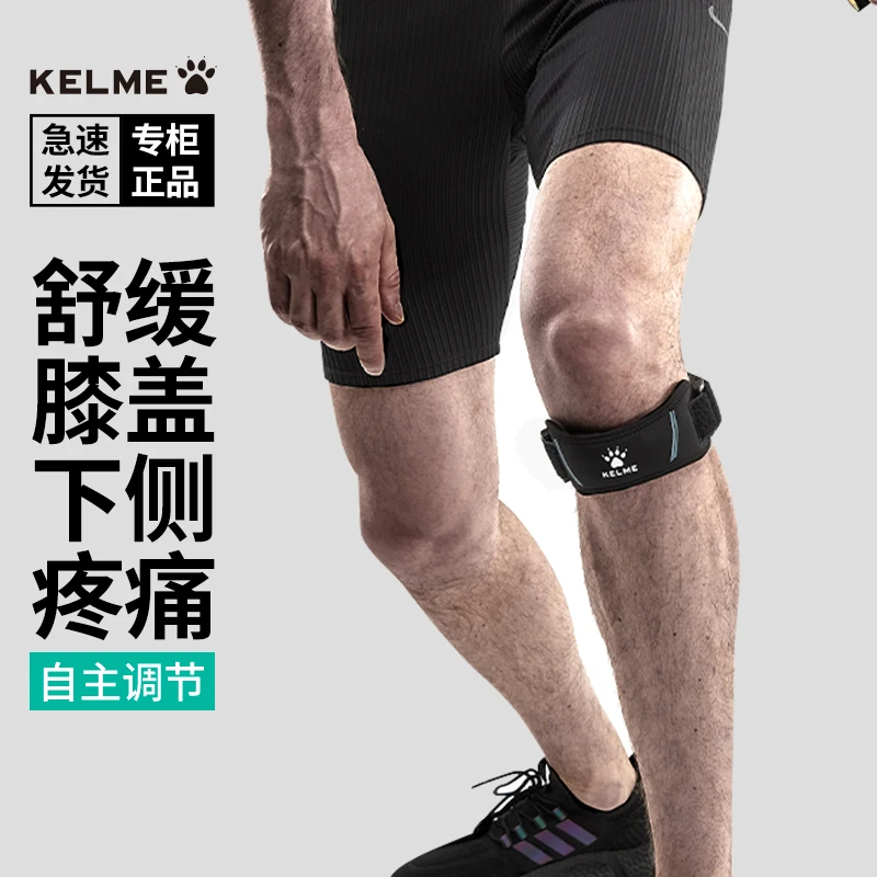 卡尔美跑步髌骨带 KELME羽毛球髌骨保护带护膝运动跳绳减肥KHJ802