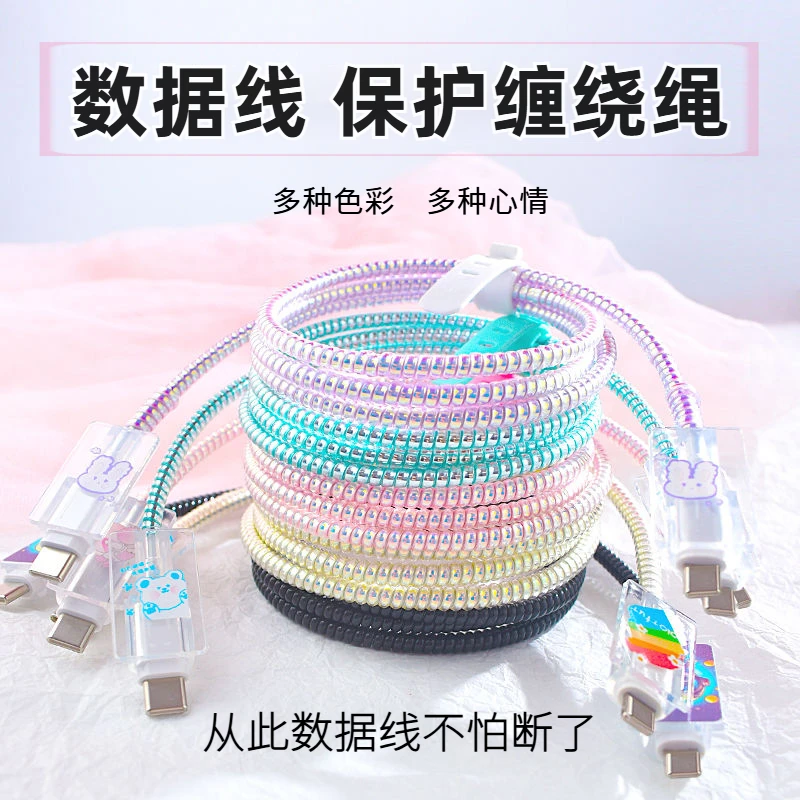 手机数据线保护绳苹果小米oppo华为vivo通用防折断充电线保护线套