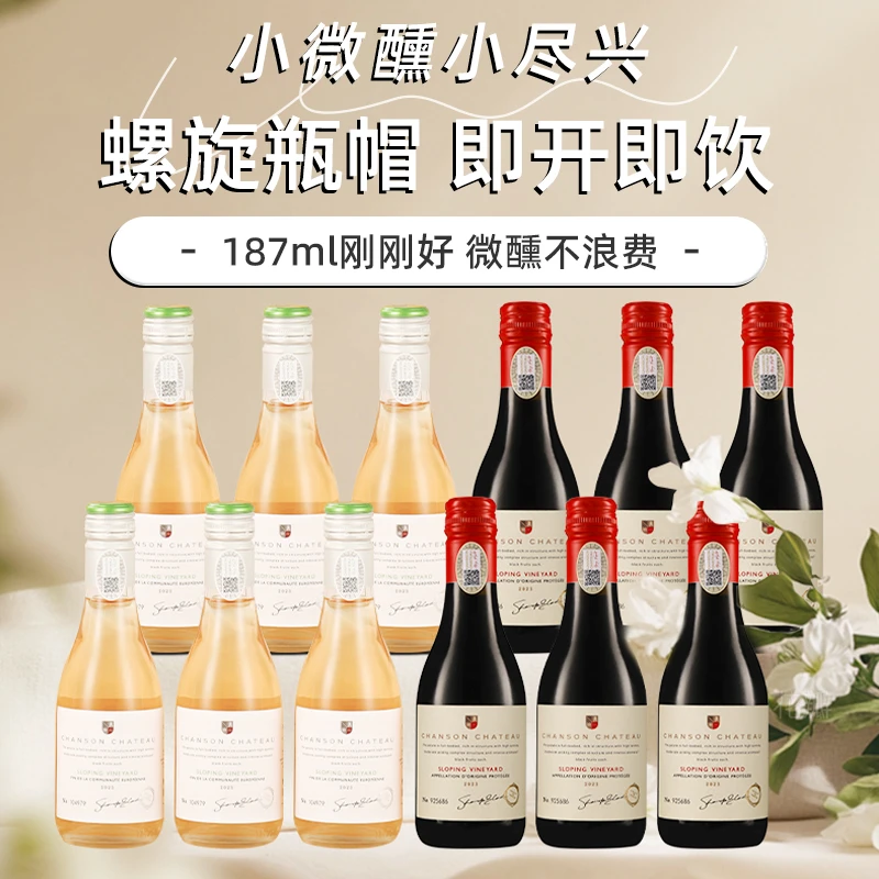 法国坡地红酒半甜白葡萄酒干红混搭晚安微醺小酒果味12支礼盒装