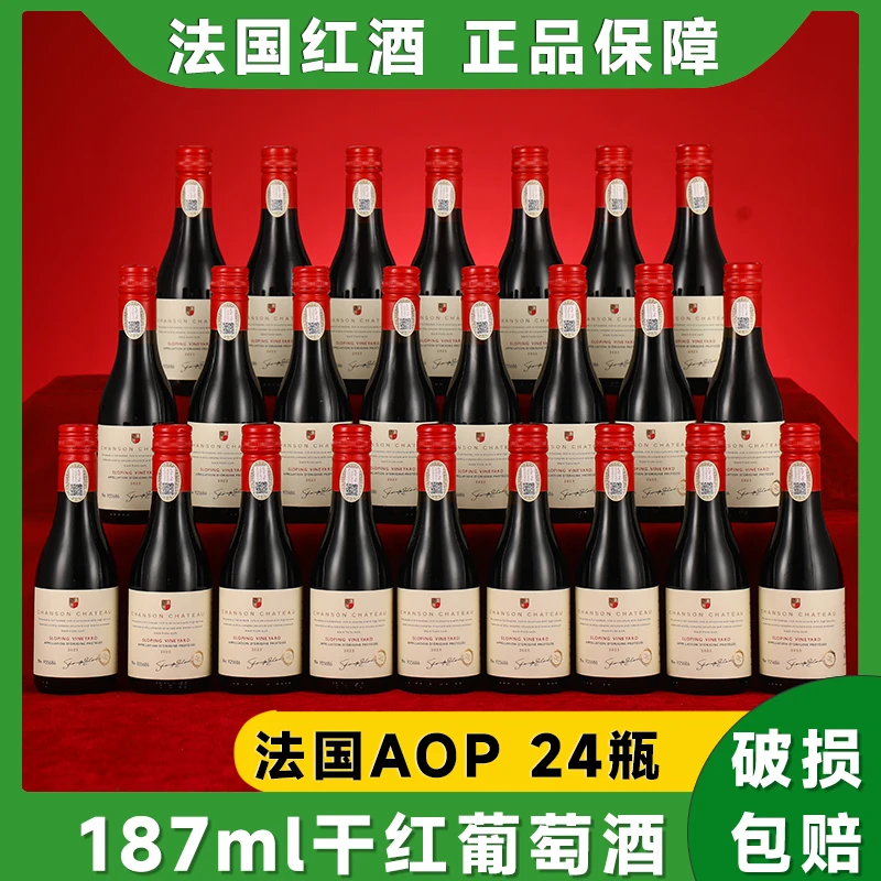 法国晚歌坡地红酒梅洛干红葡萄酒小瓶晚安微醺187ml*24支礼盒装酒