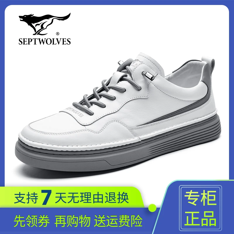 Septwolves/七匹狼七匹狼男鞋秋季透气小白鞋男士百搭平底春秋