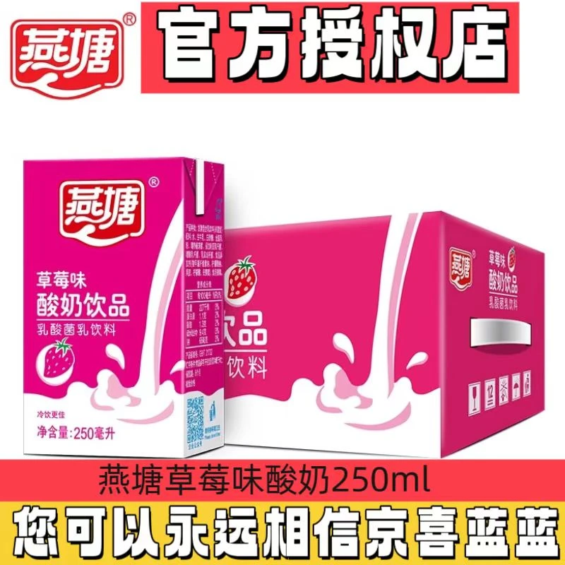 ⭐燕塘草莓风味酸奶250ml整箱岭南风味广府奶酸甜可口低脂健康早餐