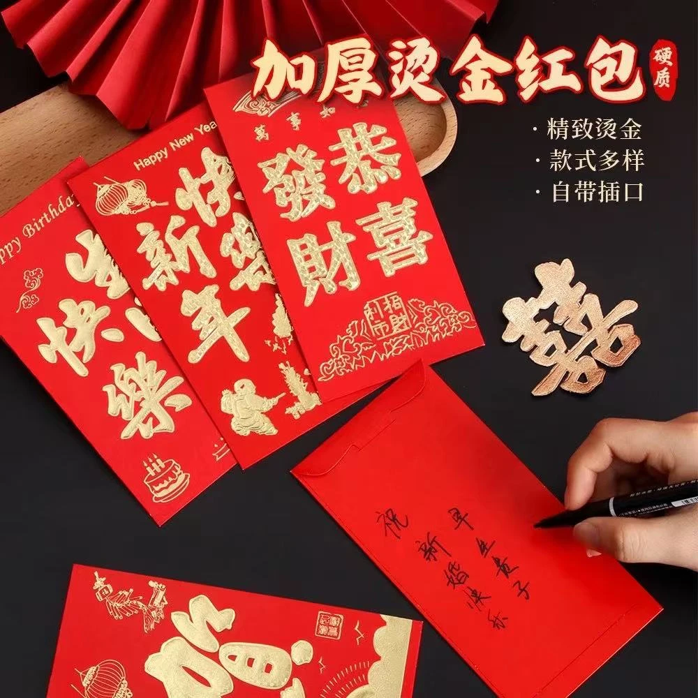 【到手30个】中式结婚创意新年节日喜庆加厚红包节庆贺卡