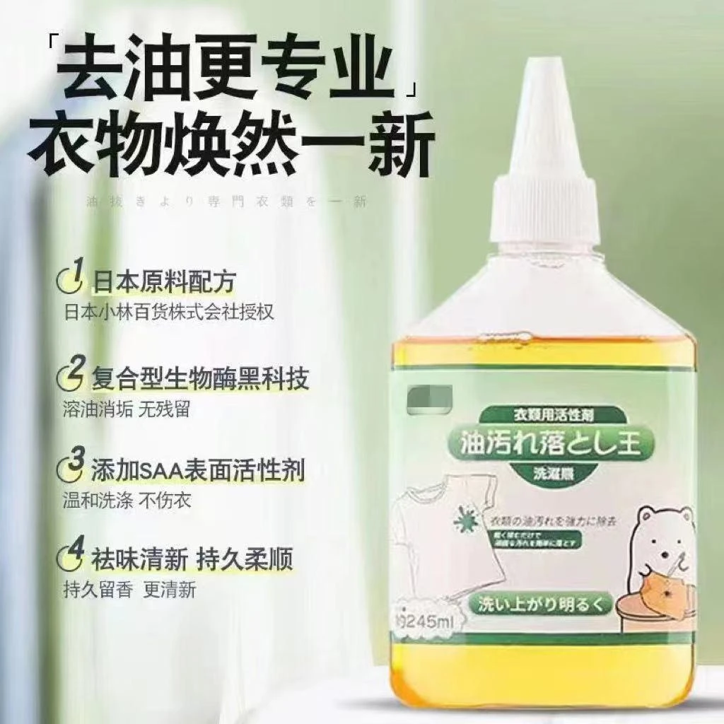 【抢!三瓶五瓶囤】 衣服油污克星 去油王清洁剂