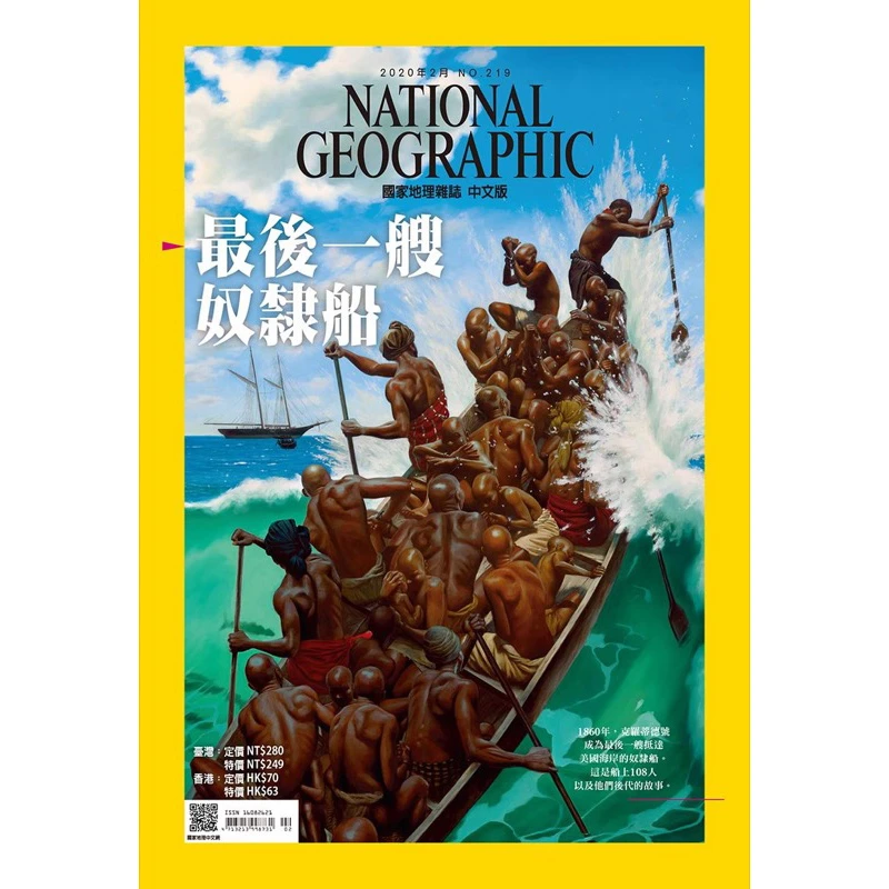 最后一艘奴隶船 美国国家地理杂志繁体中文版2020年2月刊