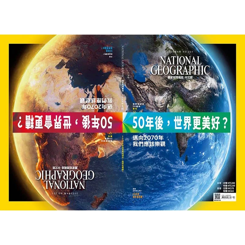 50年后世界会怎样？ 美国国家地理杂志繁体中文版2020年4月刊