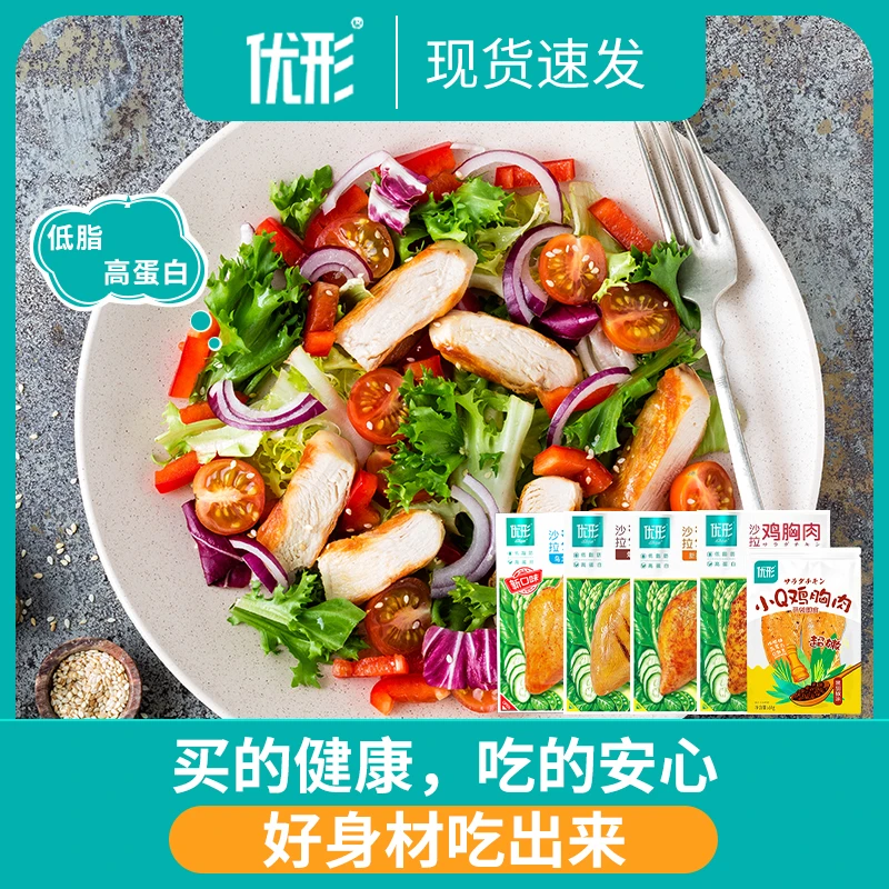 12袋】优形沙拉鸡胸肉100g*6健身代餐小Q鸡胸肉60g*6高蛋白零食品