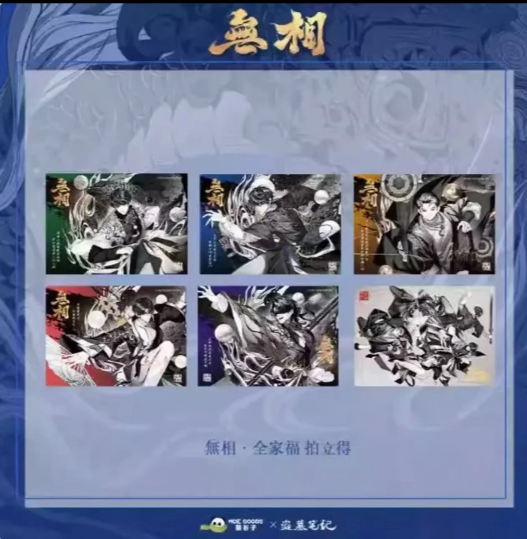 【不等-拆卡】《盗墓笔记》无相系列拍立得卡牌（默认代拆）