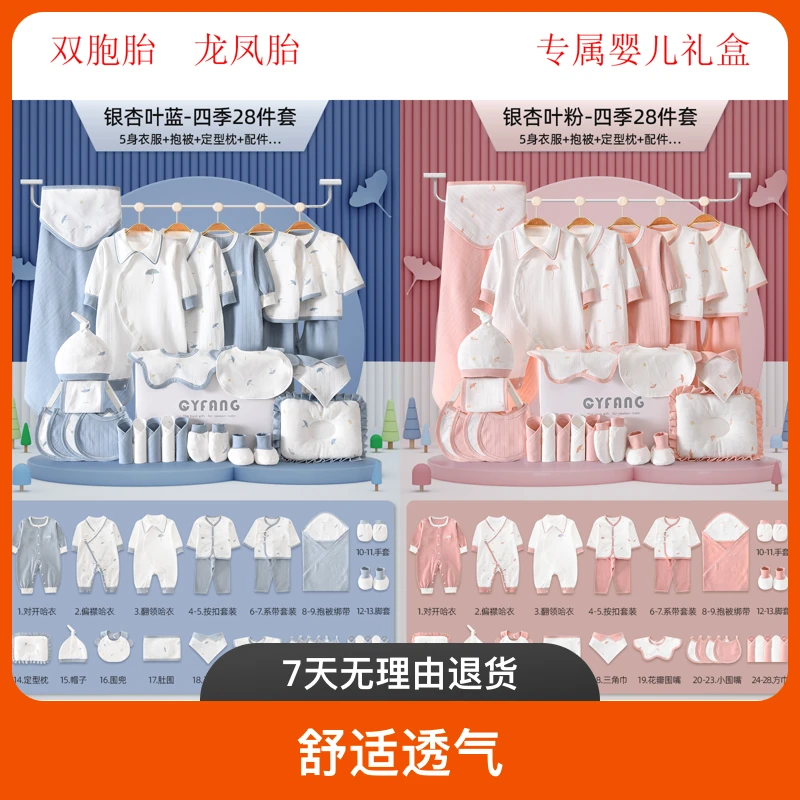 【双胞胎龙凤胎】0-3个月纯棉新生儿刚出生舒适用品全套送礼宝宝