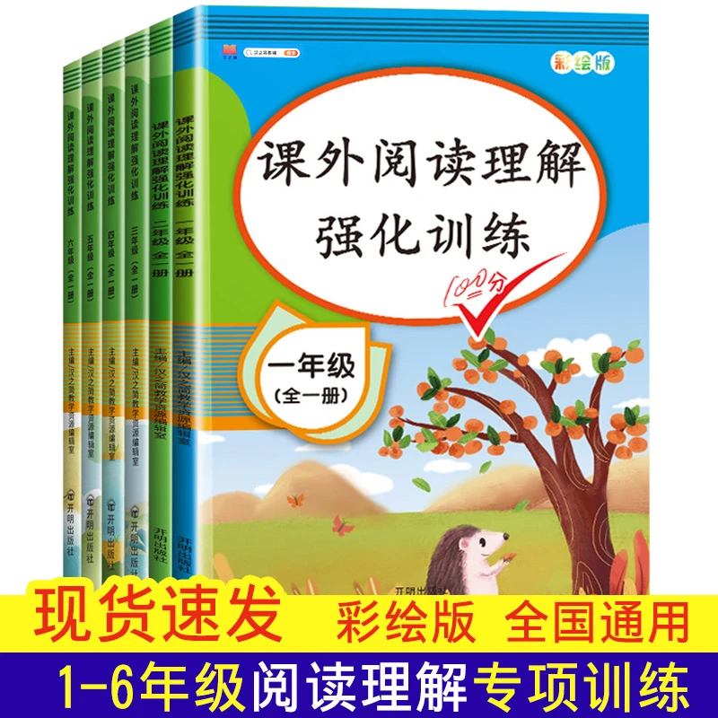 汉之简课外阅读理解强化训练100分一二三四五六年级人教版阅读书